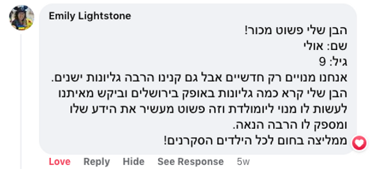 תגובה בפייסבוק על ילד בשם אול, בן 9, והמלצות לפעילויות.
