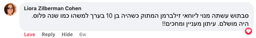 תגובה בפייסבוק של ליאורה זילברמן כהן על חוויות עם ילד בן 10.