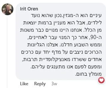 תגובה בפייסבוק של אישה בשם אירית אורן על נושא חינוכי.