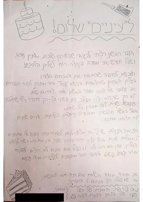 פתק בכתב יד עם איור של עוגה, דן בנושא הקשור לשלום.